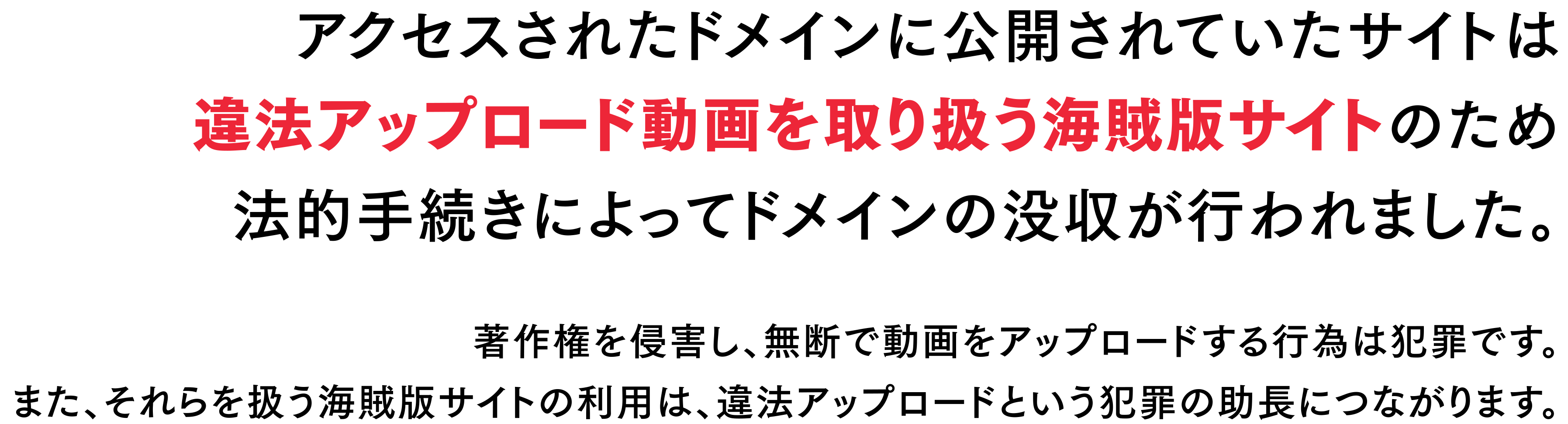 アクセスされたドメインに公開されていたサイトは違法アップロード動画を取り扱う海賊版サイトのため法的手続きによってドメインの没収が行われました。 著作権を侵害し、無断で動画をアップロードする行為は犯罪です。また、それらを扱う海賊版サイトの利用は、違法アップロードという犯罪の助長につながります。コンテンツを正規流通するサイト「FANZA」から作品のご利用をお願いします。